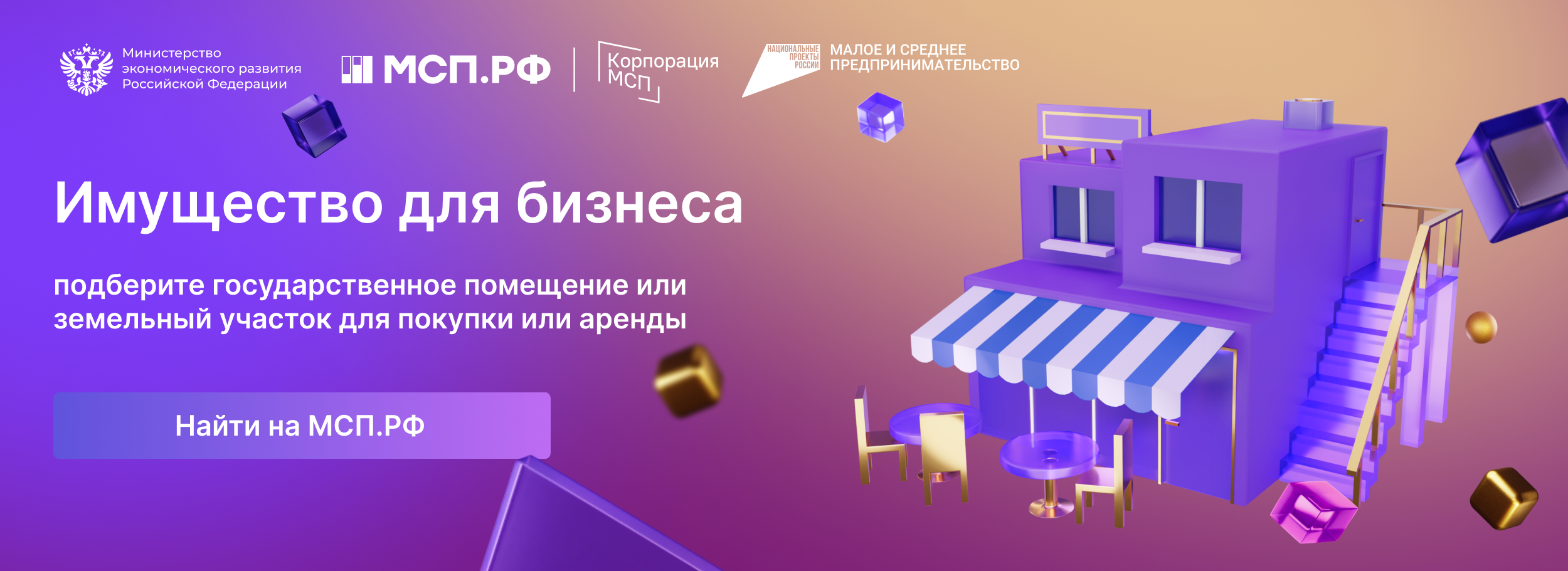 Имущественная поддержка.